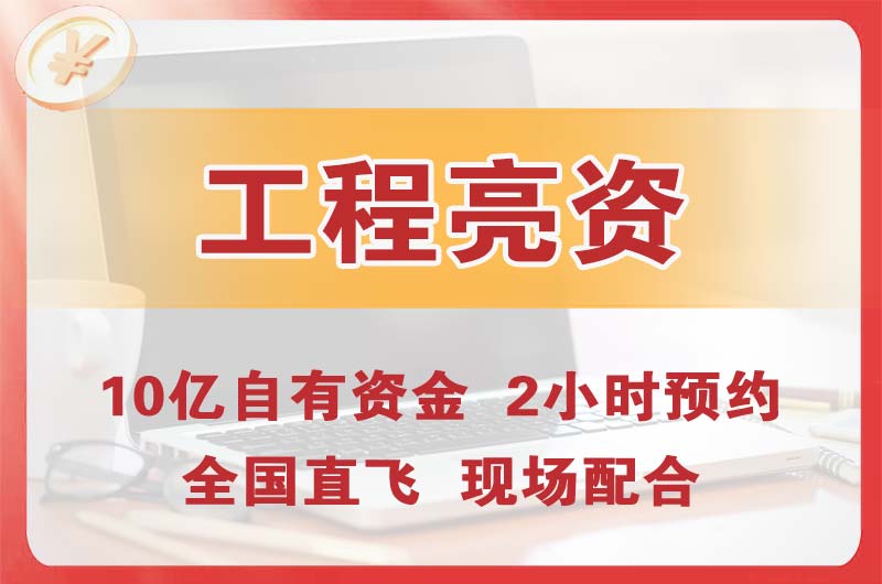 武穴工程亮资摆账