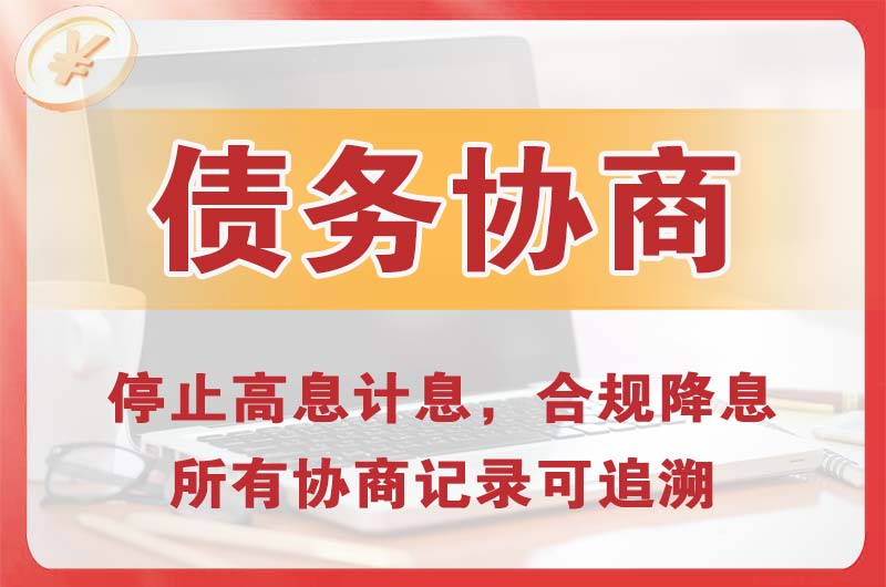 武穴债务协商